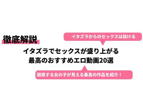 無料 エロ 動画 イタズラ